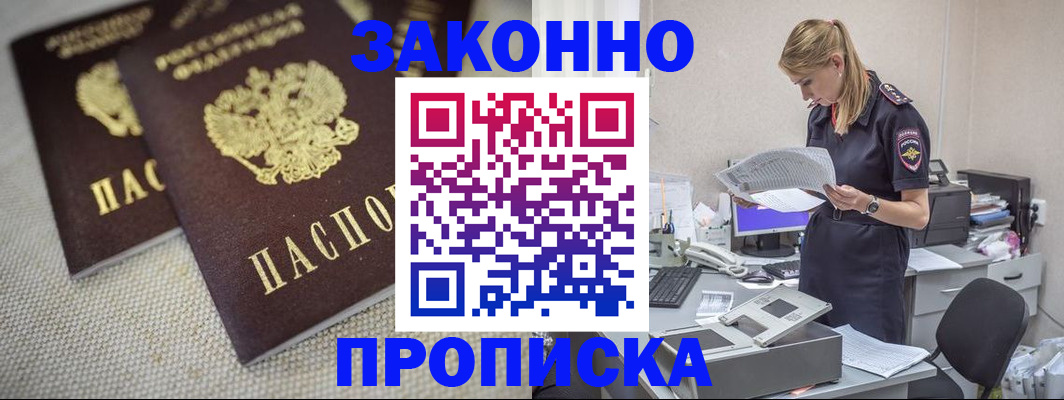 прописка для школы в Химках