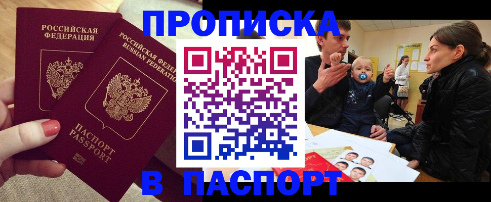 регистрация в Химках