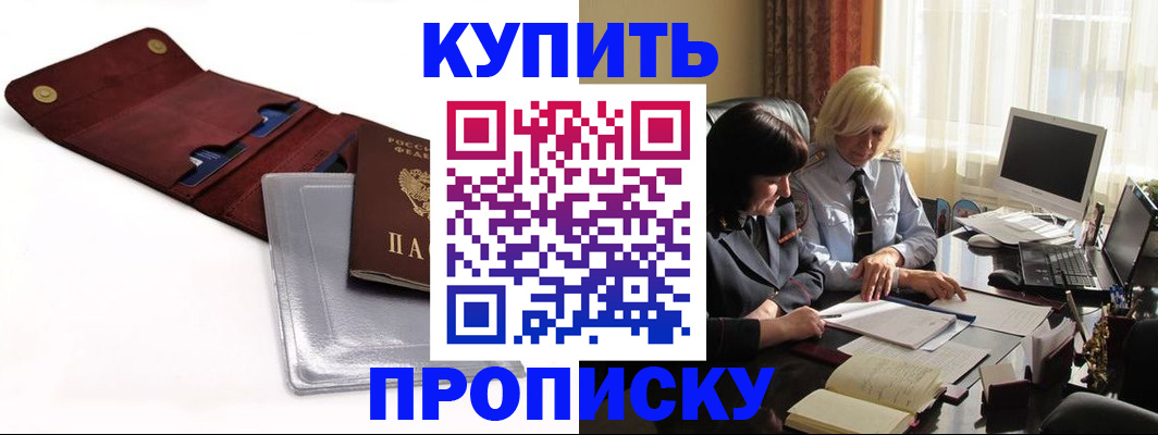 временная регистрация в квартире в Химках
