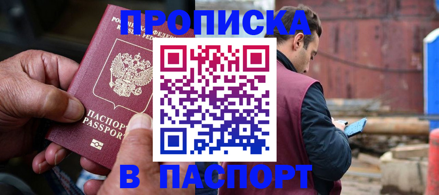 временная прописка в Химках