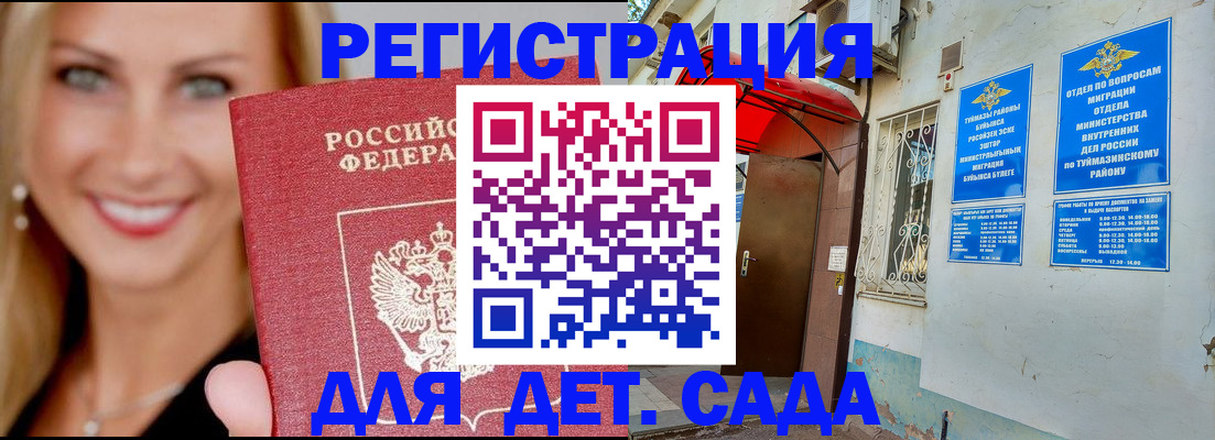 временная регистрация недорого в Химках