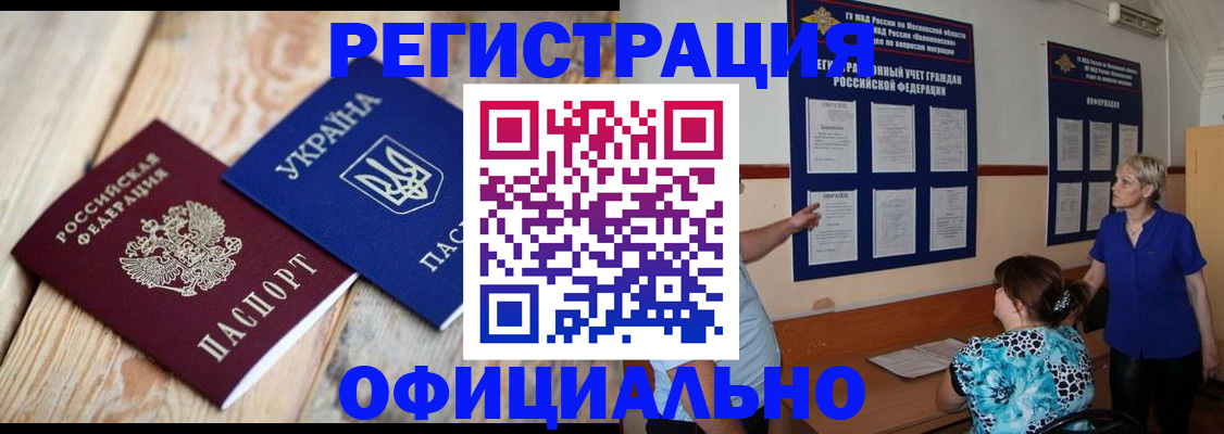 купить прописку в Химках